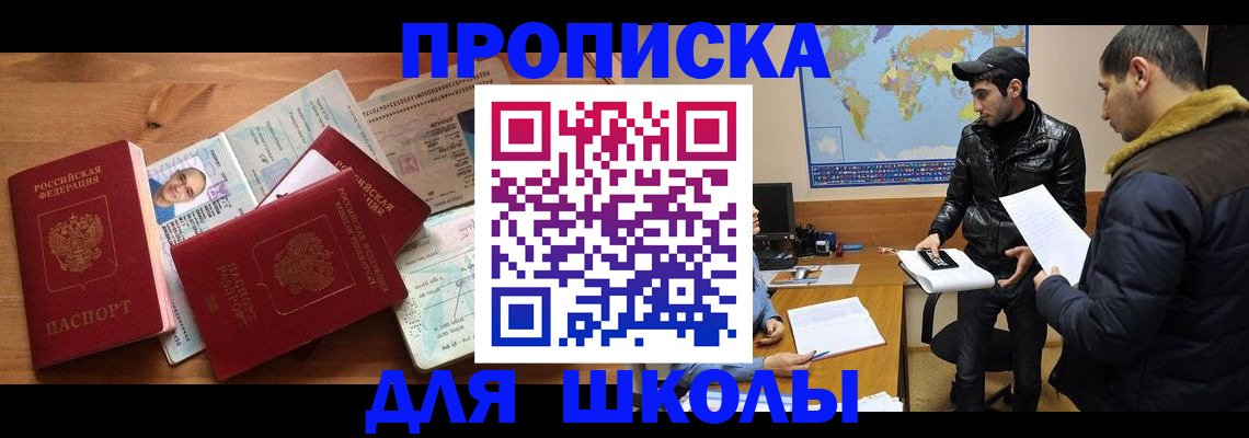 регистрация для школы в Кстово